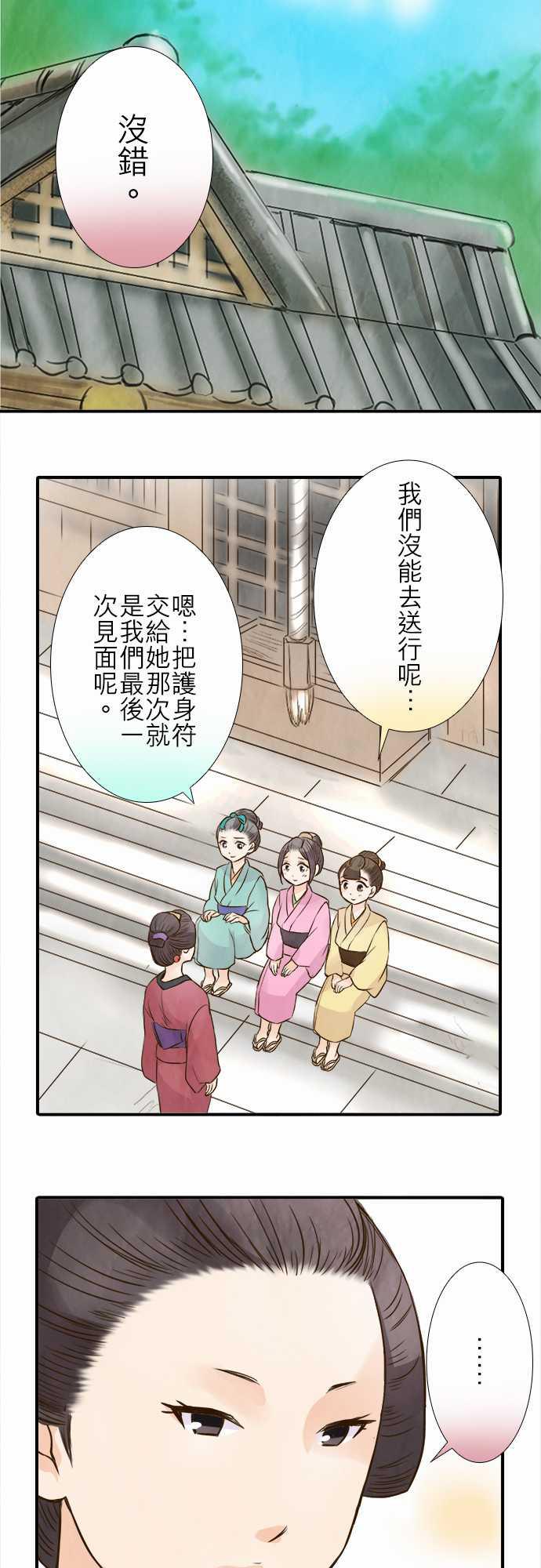 江户盛开的腐花韩漫全集-第80话无删减无遮挡章节图片 