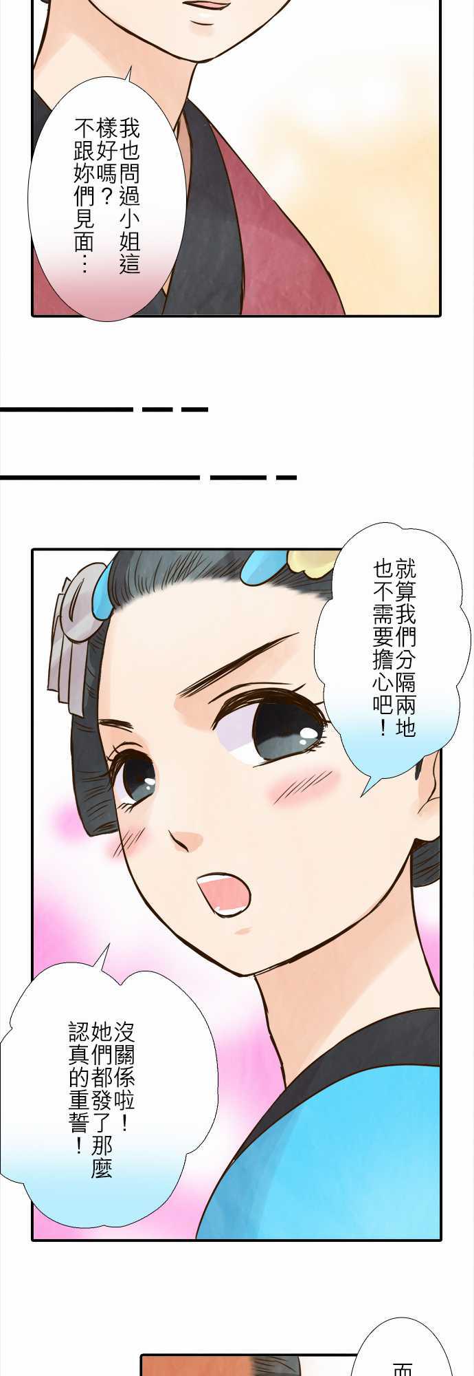 江户盛开的腐花韩漫全集-第80话无删减无遮挡章节图片 