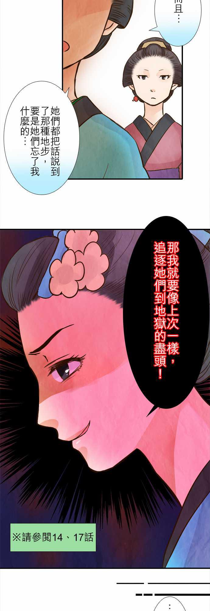 江户盛开的腐花韩漫全集-第80话无删减无遮挡章节图片 