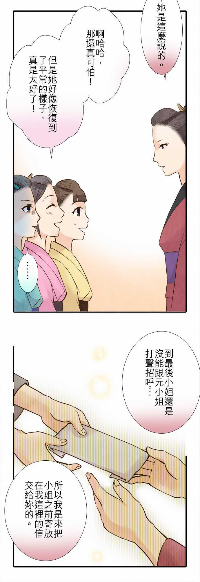 江户盛开的腐花韩漫全集-第80话无删减无遮挡章节图片 