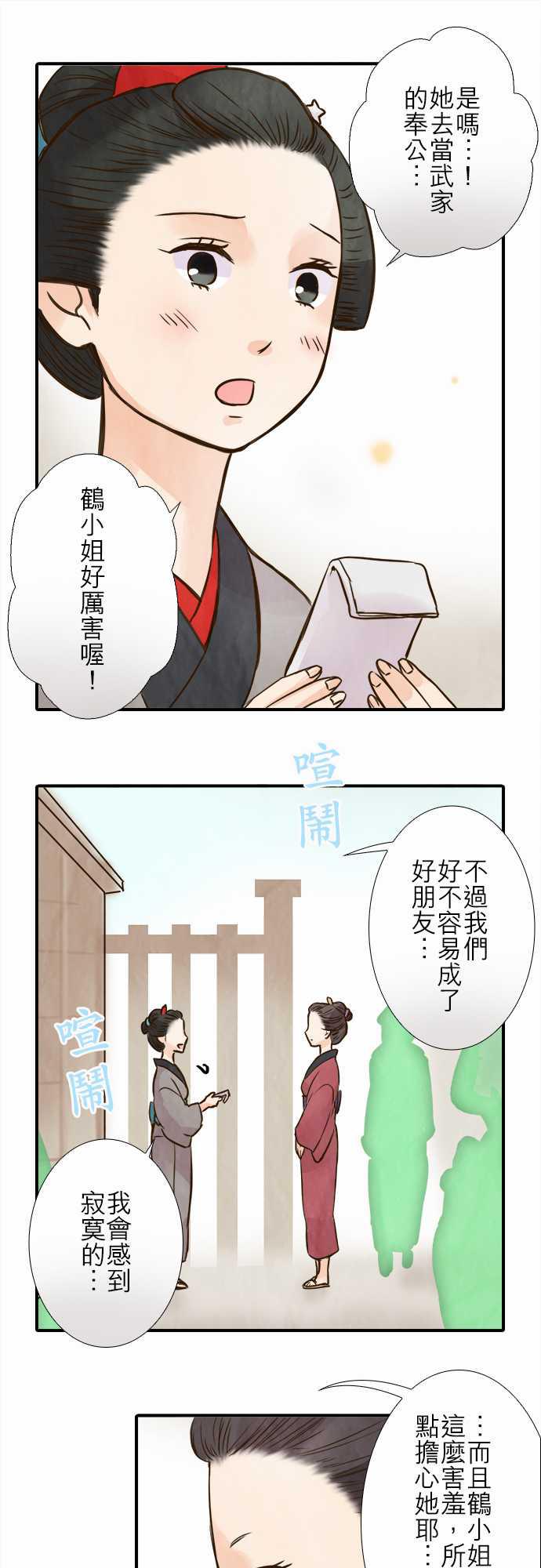 江户盛开的腐花韩漫全集-第80话无删减无遮挡章节图片 