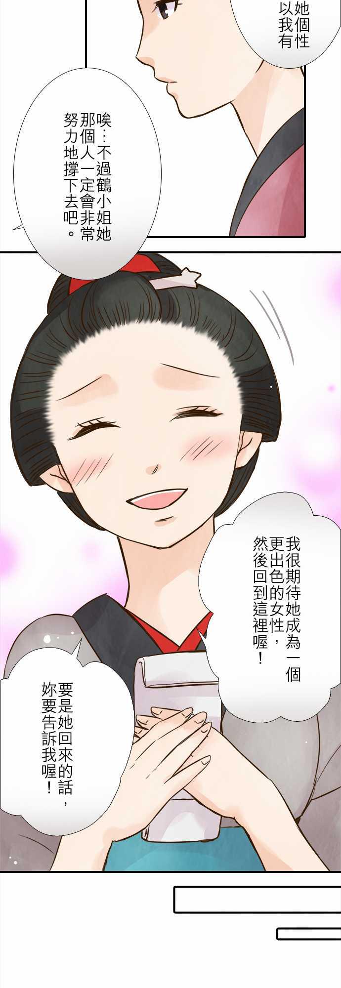江户盛开的腐花韩漫全集-第80话无删减无遮挡章节图片 
