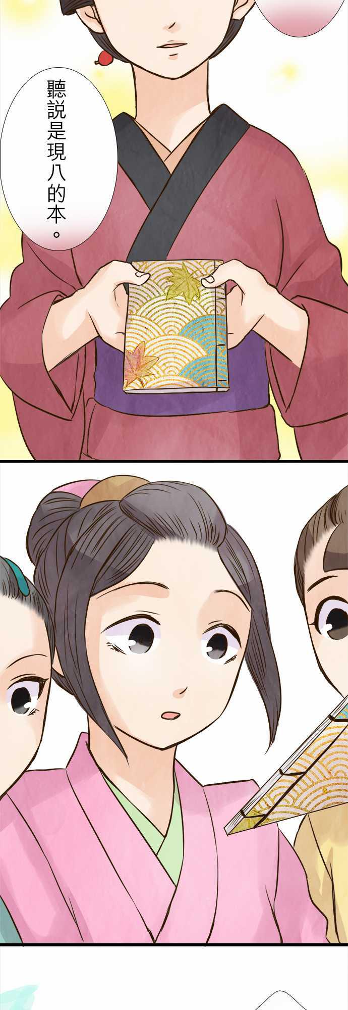 江户盛开的腐花韩漫全集-第80话无删减无遮挡章节图片 