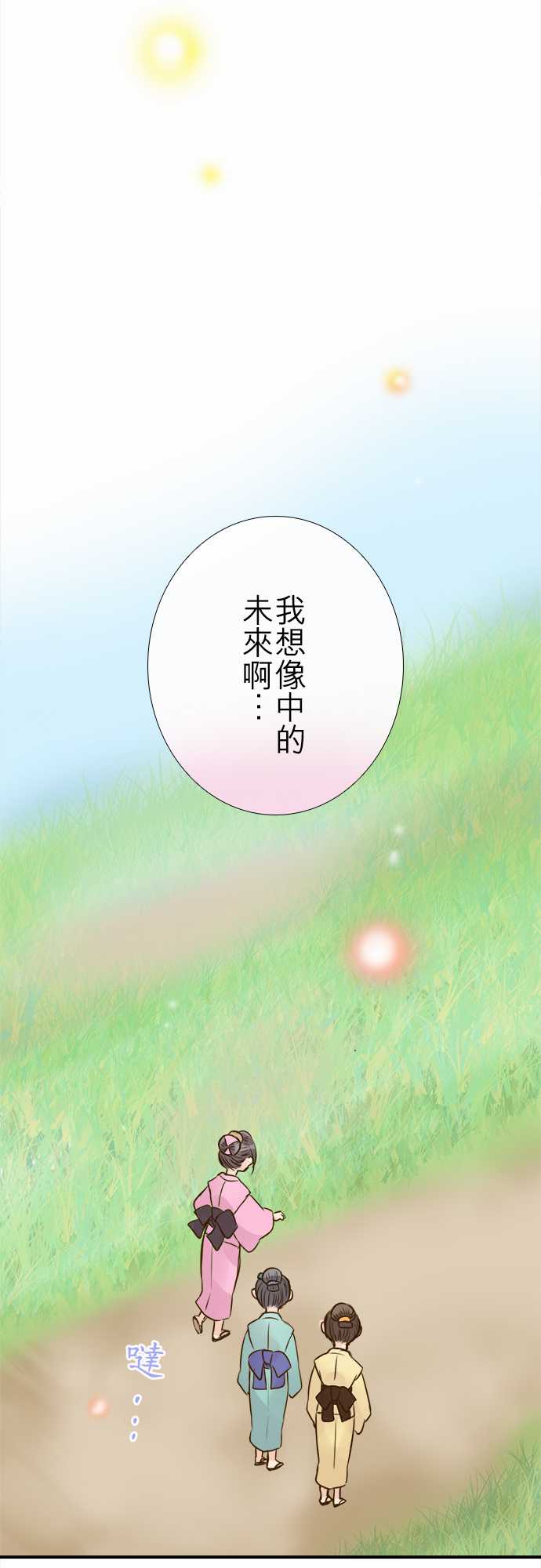 江户盛开的腐花韩漫全集-第81话无删减无遮挡章节图片 