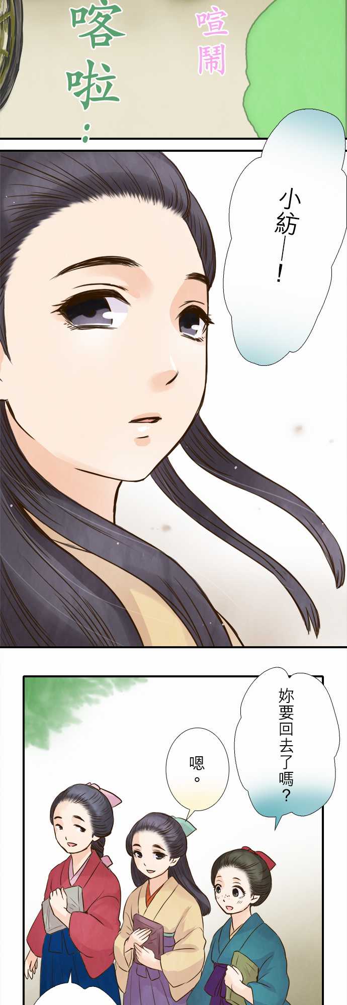 江户盛开的腐花韩漫全集-第81话无删减无遮挡章节图片 