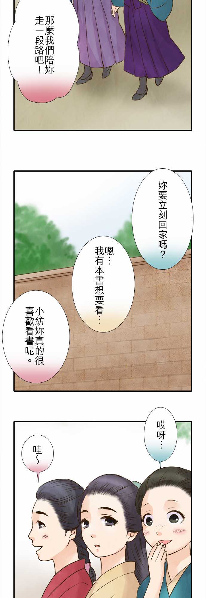 江户盛开的腐花韩漫全集-第81话无删减无遮挡章节图片 