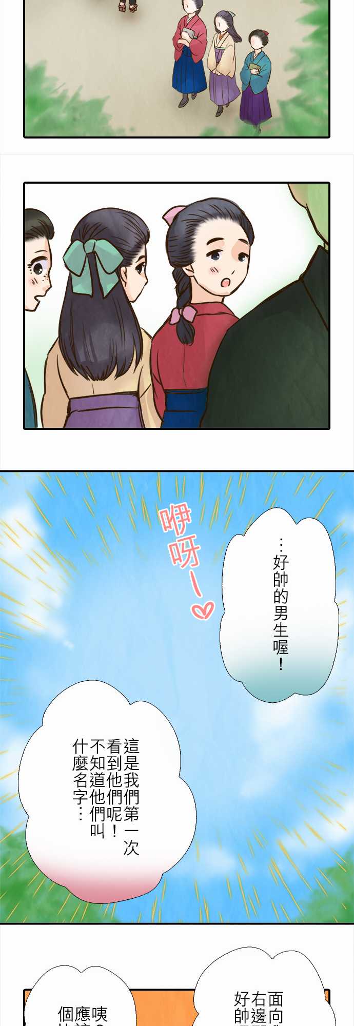 江户盛开的腐花韩漫全集-第81话无删减无遮挡章节图片 