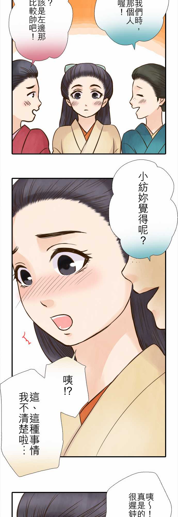 江户盛开的腐花韩漫全集-第81话无删减无遮挡章节图片 