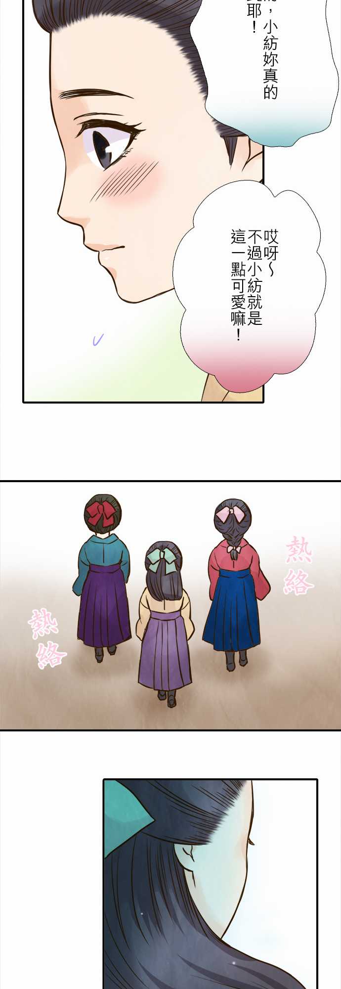 江户盛开的腐花韩漫全集-第81话无删减无遮挡章节图片 