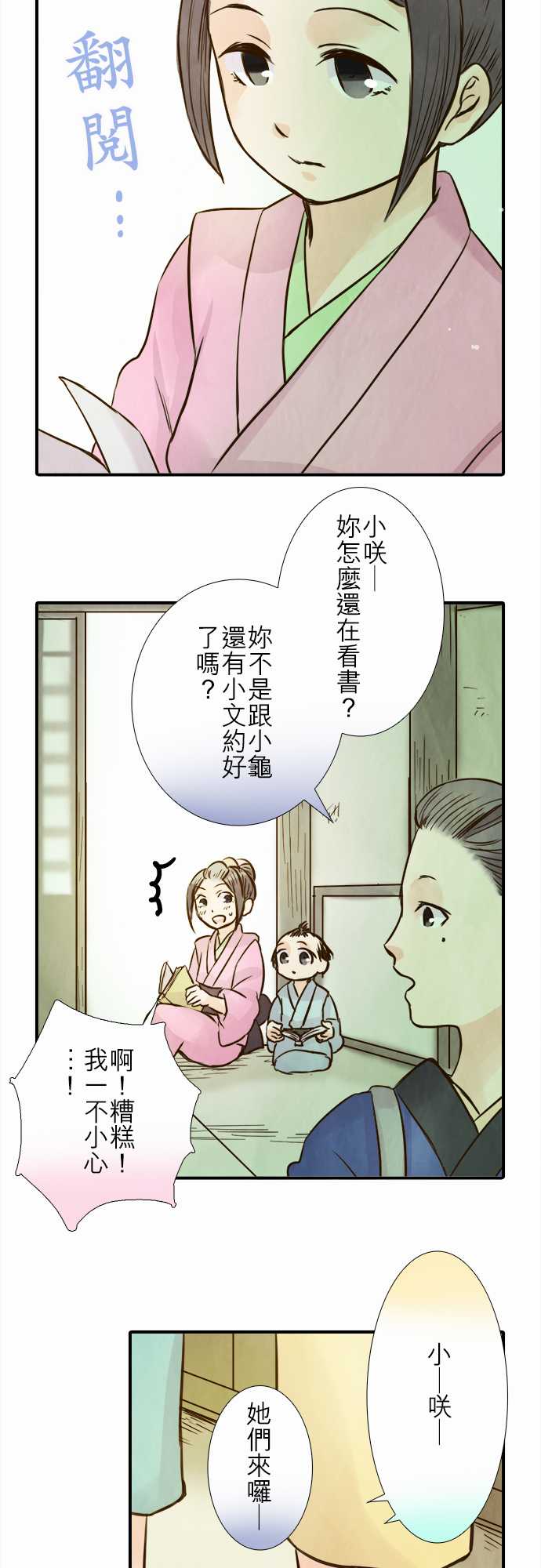 江户盛开的腐花韩漫全集-第81话无删减无遮挡章节图片 