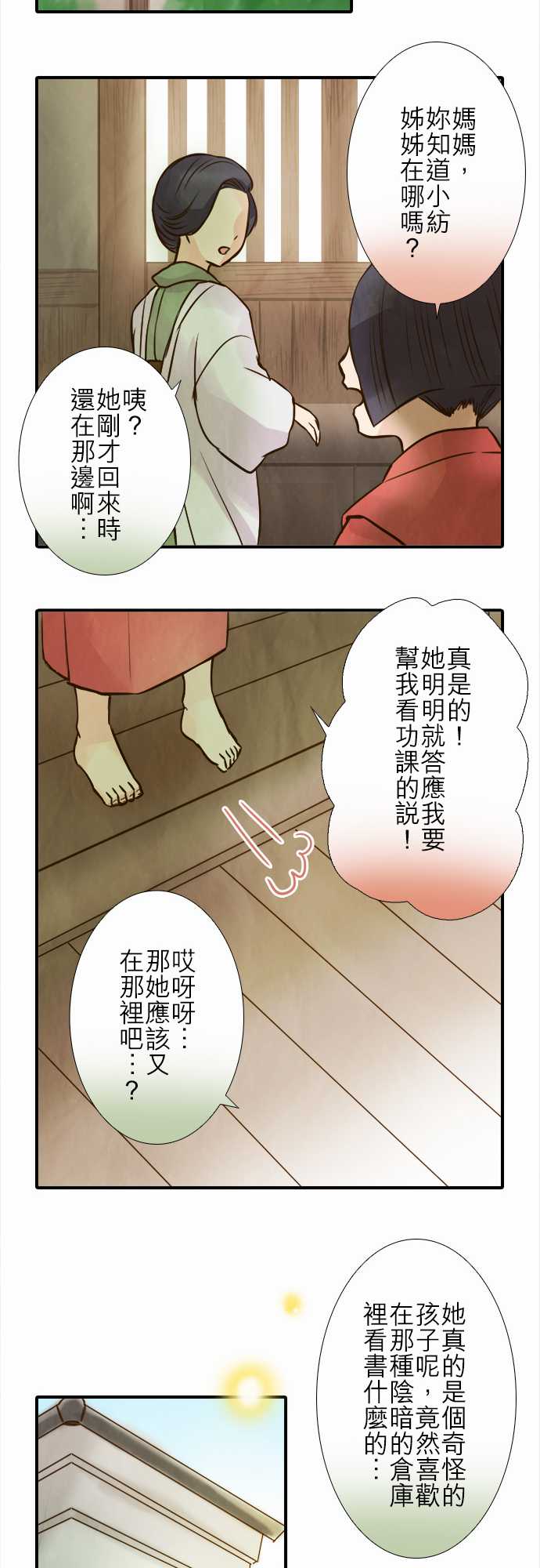 江户盛开的腐花韩漫全集-第81话无删减无遮挡章节图片 
