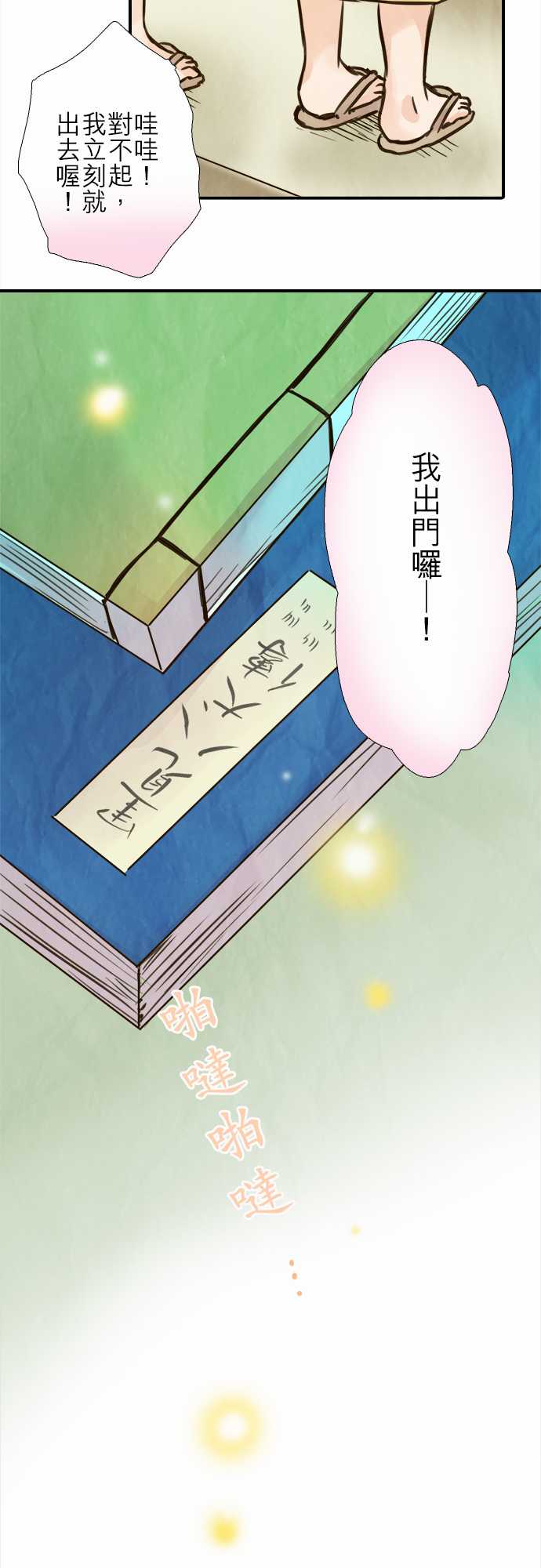 江户盛开的腐花韩漫全集-第81话无删减无遮挡章节图片 