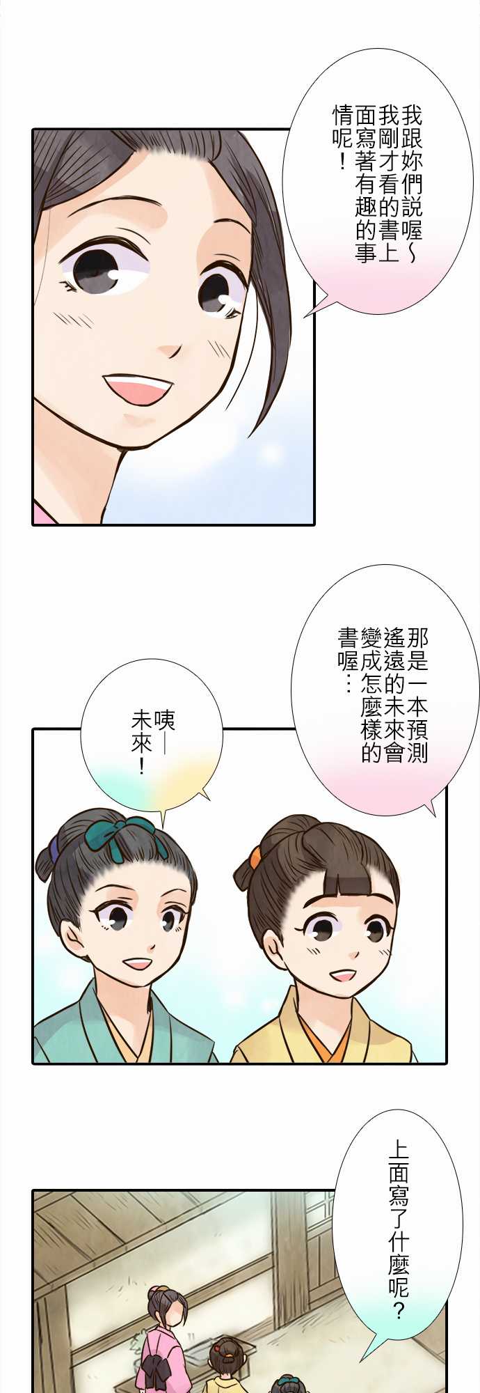 江户盛开的腐花韩漫全集-第81话无删减无遮挡章节图片 