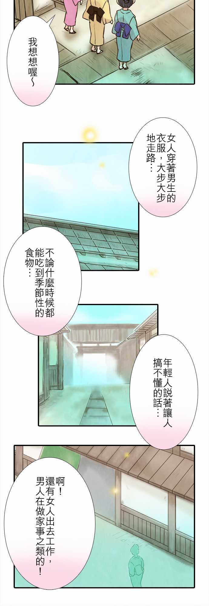 江户盛开的腐花韩漫全集-第81话无删减无遮挡章节图片 