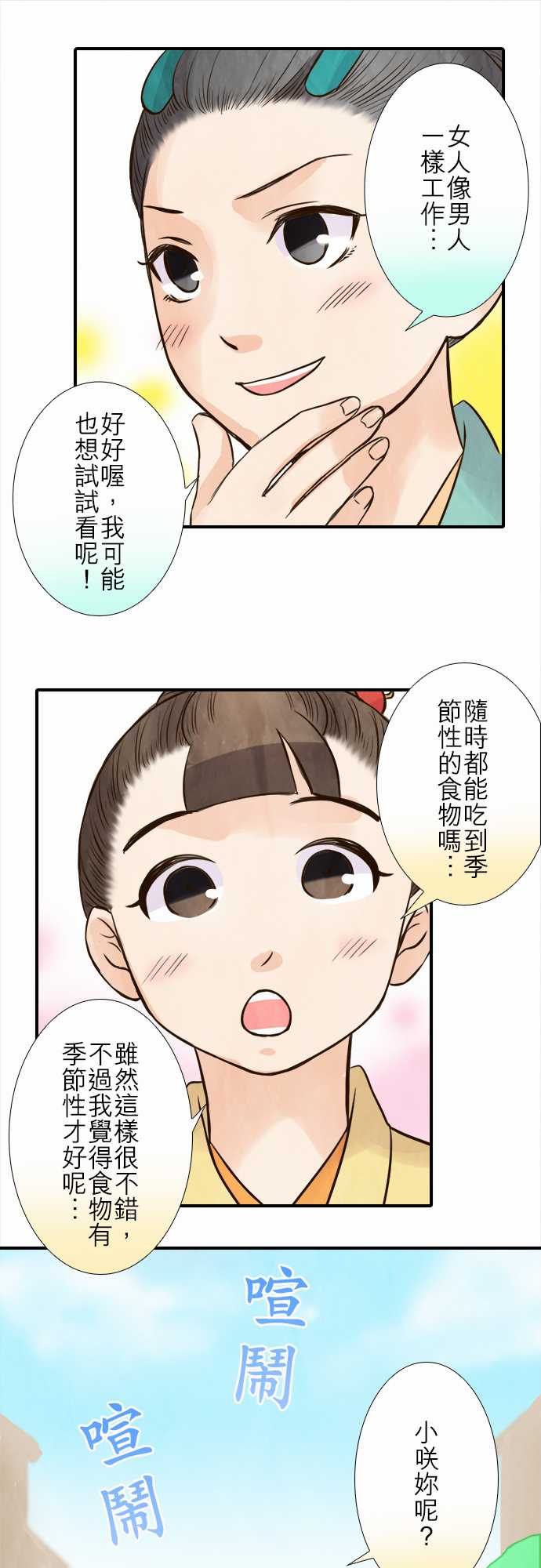 江户盛开的腐花韩漫全集-第81话无删减无遮挡章节图片 