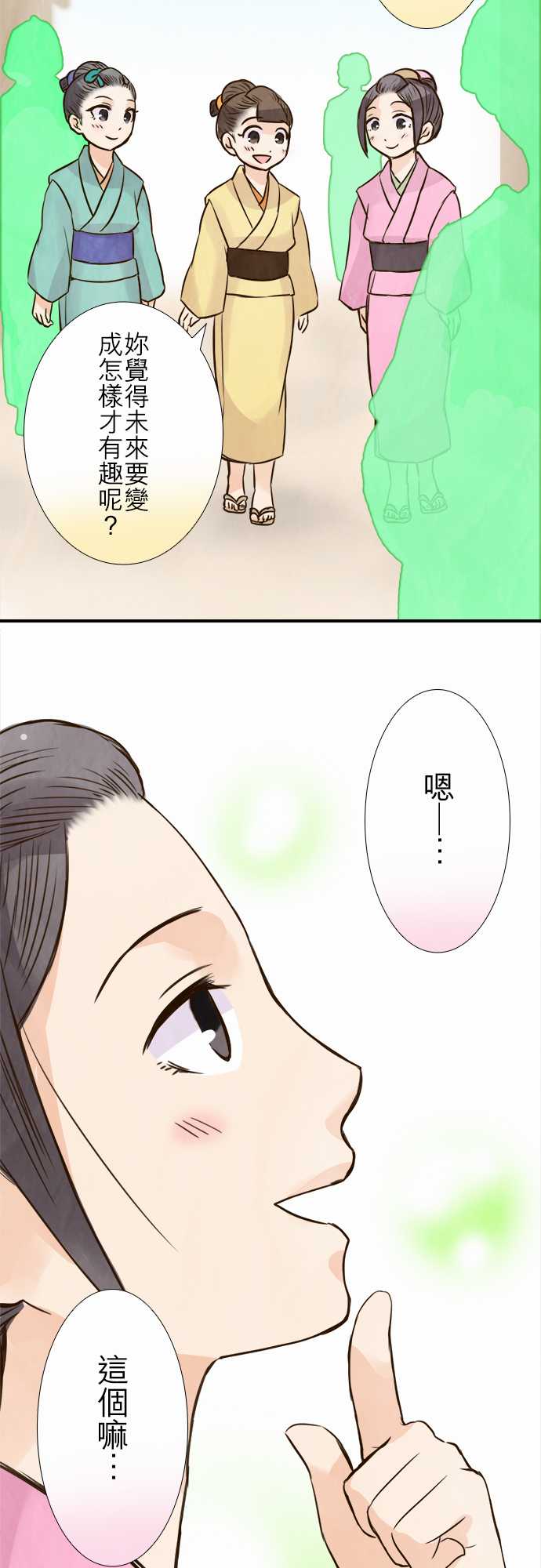 江户盛开的腐花韩漫全集-第81话无删减无遮挡章节图片 