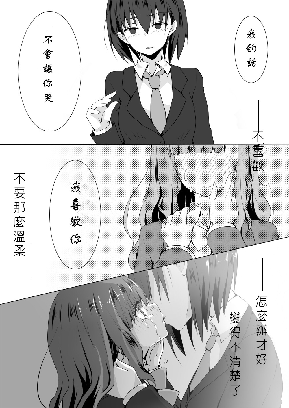 共依存的二人韩漫全集-第02话无删减无遮挡章节图片 