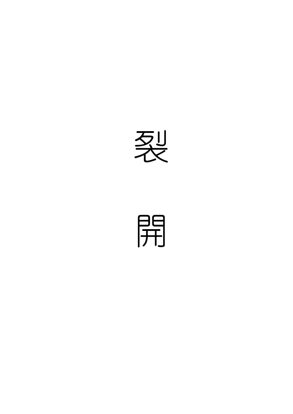 共依存的二人韩漫全集-第02话无删减无遮挡章节图片 