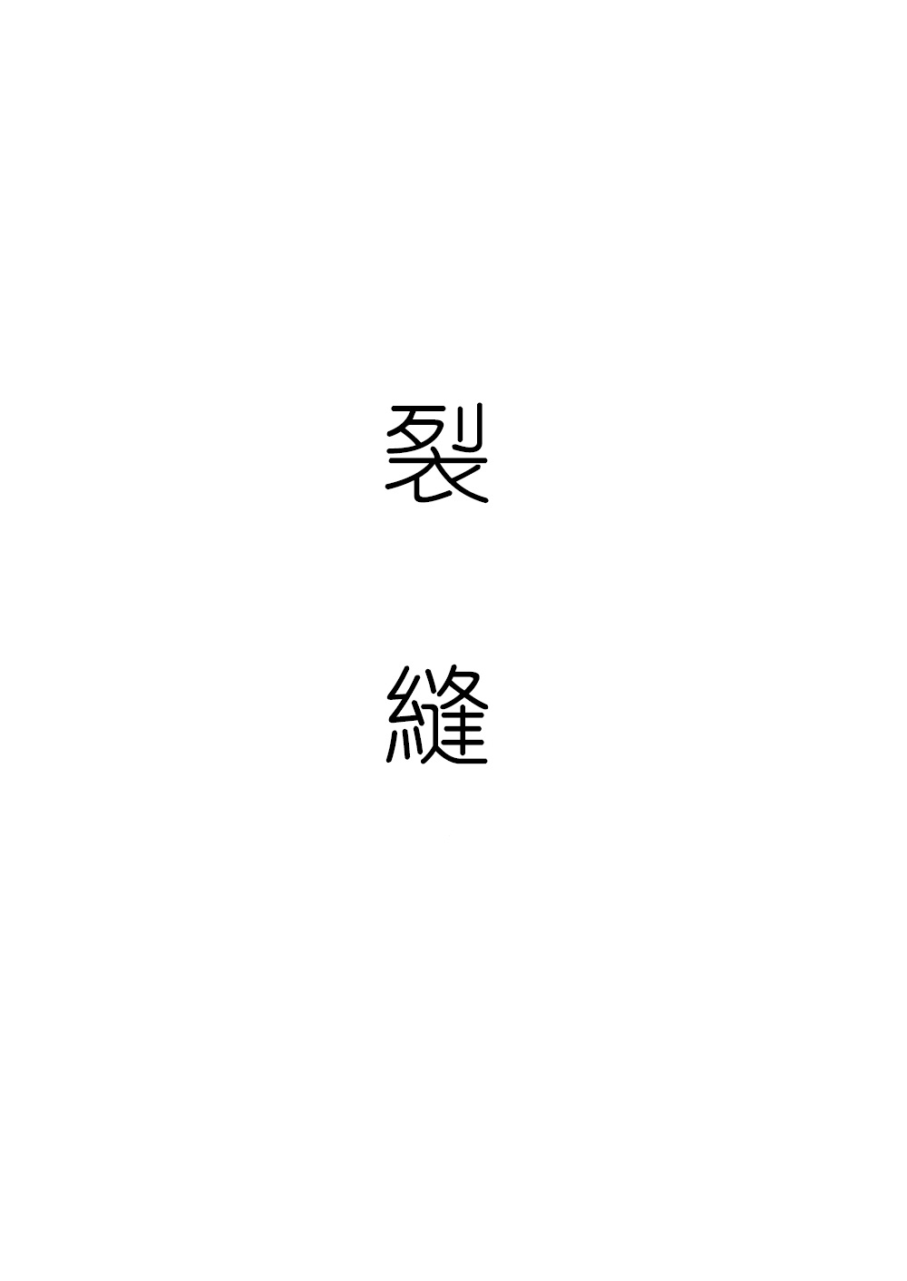 共依存的二人韩漫全集-第02话无删减无遮挡章节图片 