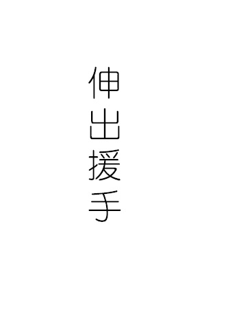 共依存的二人韩漫全集-第03话无删减无遮挡章节图片 