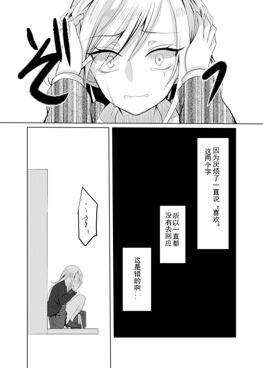 共依存的二人韩漫全集-第05话无删减无遮挡章节图片 