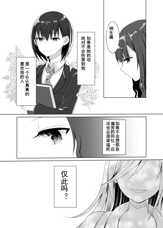 共依存的二人韩漫全集-第05话无删减无遮挡章节图片 