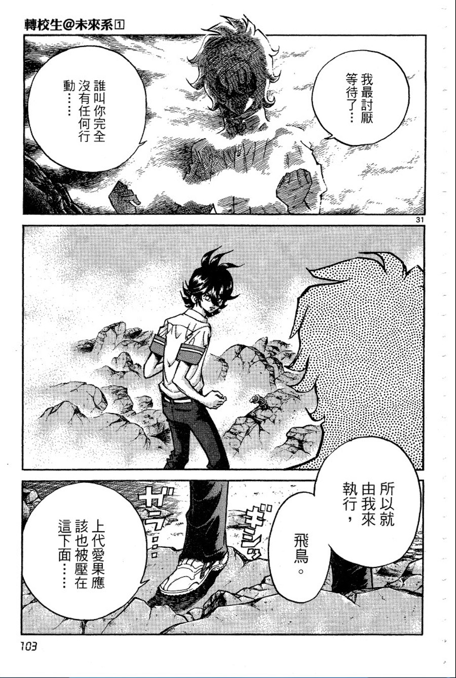 转校生@未来系韩漫全集-第01卷无删减无遮挡章节图片 