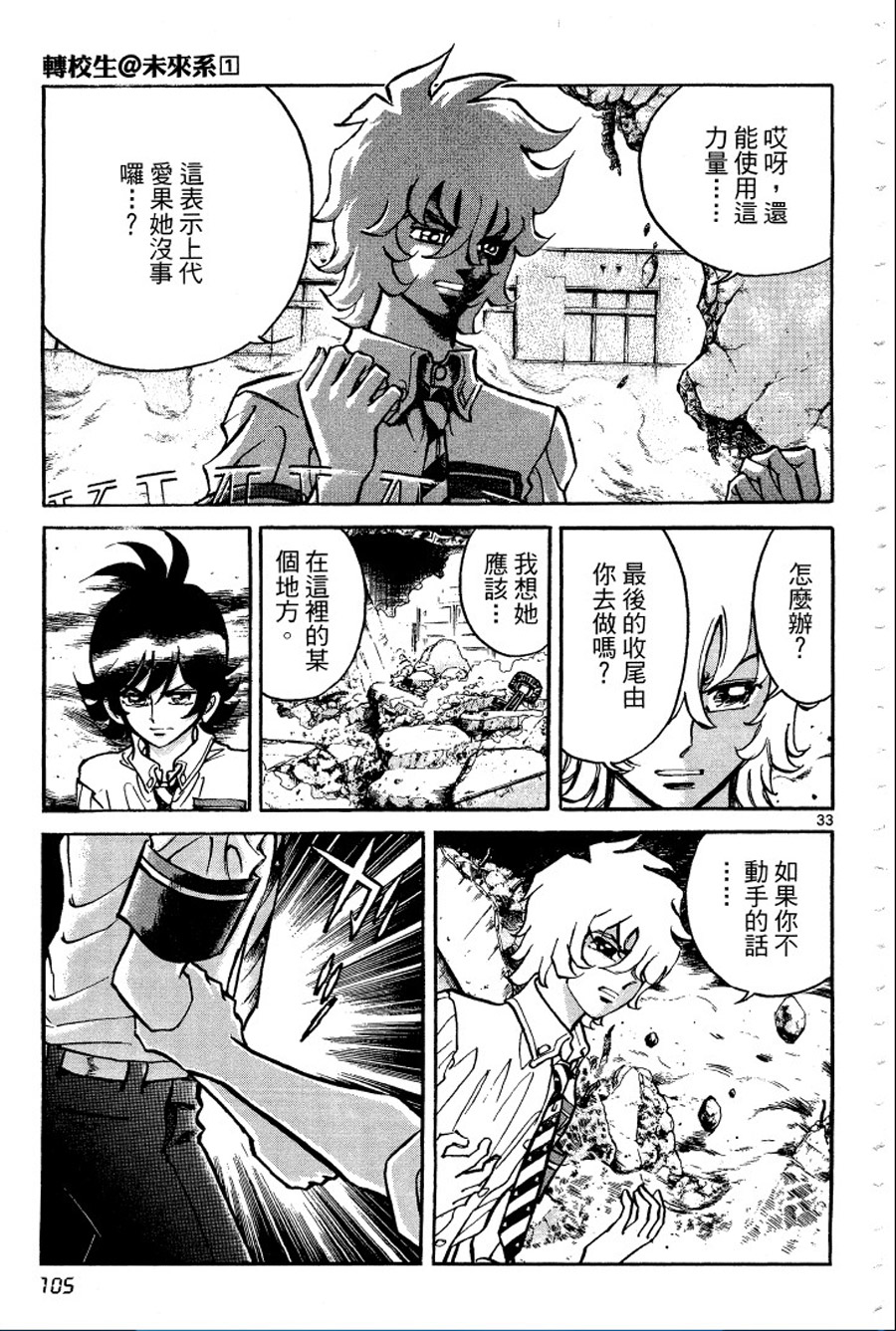 转校生@未来系韩漫全集-第01卷无删减无遮挡章节图片 