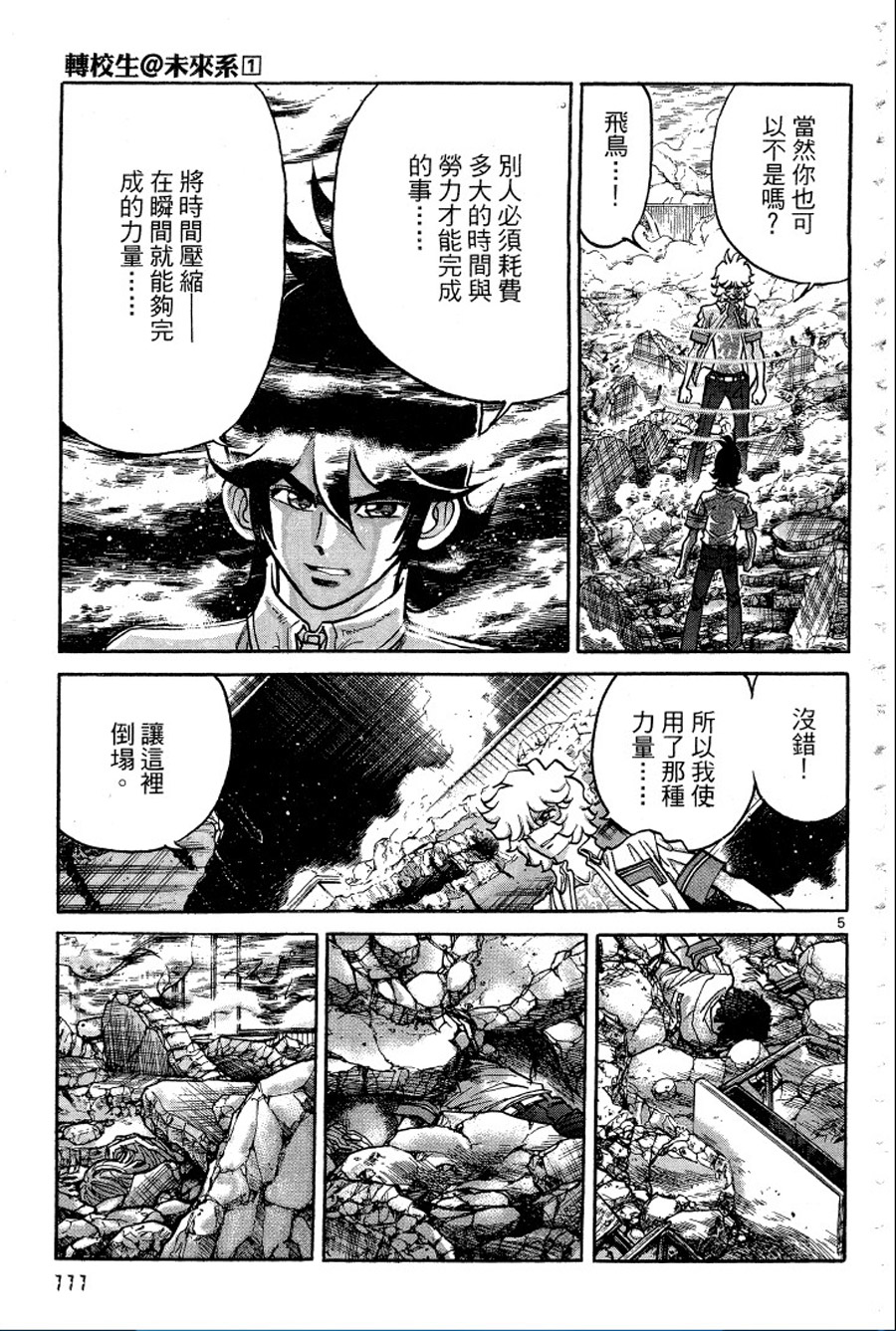 转校生@未来系韩漫全集-第01卷无删减无遮挡章节图片 