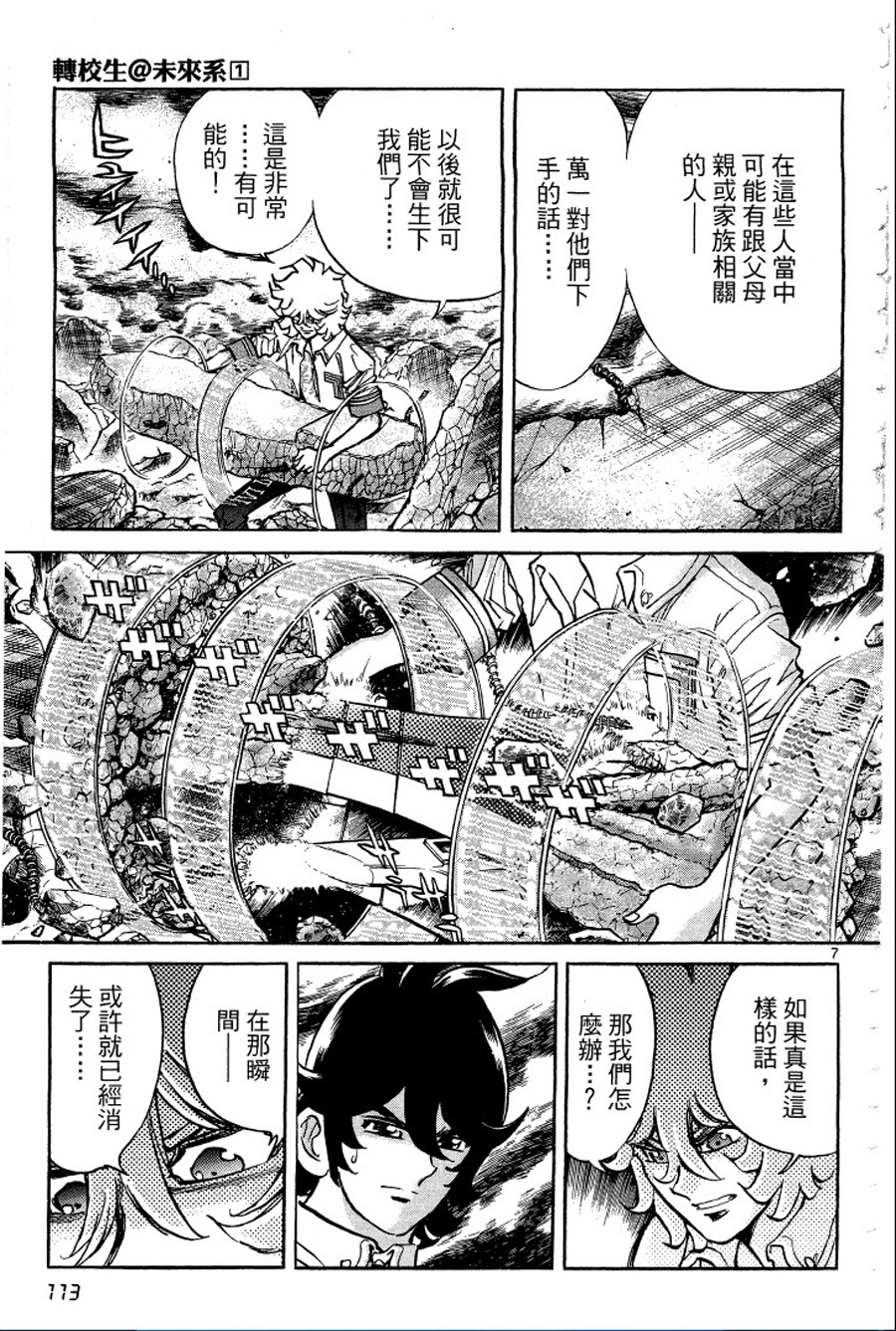 转校生@未来系韩漫全集-第01卷无删减无遮挡章节图片 