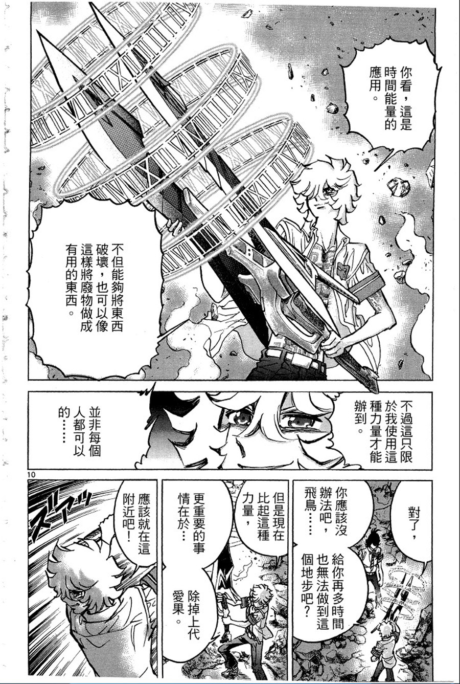 转校生@未来系韩漫全集-第01卷无删减无遮挡章节图片 