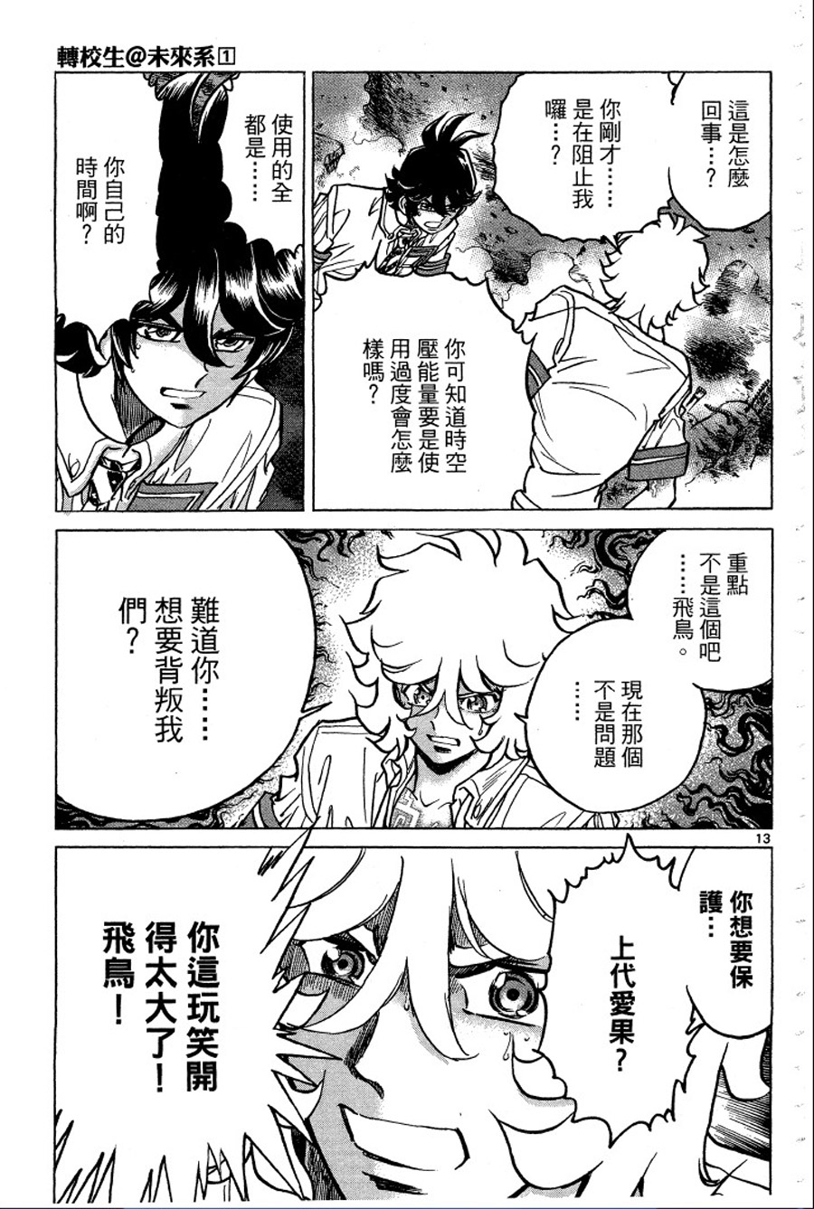 转校生@未来系韩漫全集-第01卷无删减无遮挡章节图片 