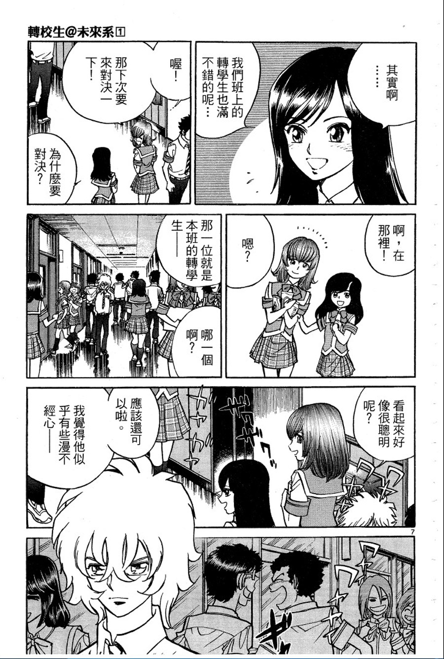 转校生@未来系韩漫全集-第01卷无删减无遮挡章节图片 