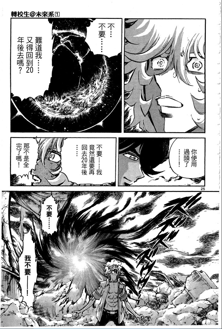 转校生@未来系韩漫全集-第01卷无删减无遮挡章节图片 