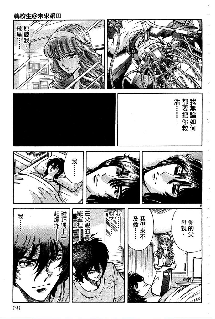 转校生@未来系韩漫全集-第01卷无删减无遮挡章节图片 