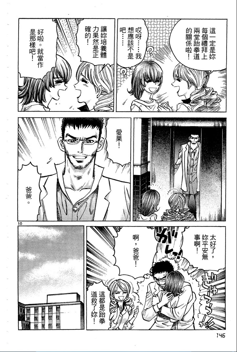转校生@未来系韩漫全集-第01卷无删减无遮挡章节图片 