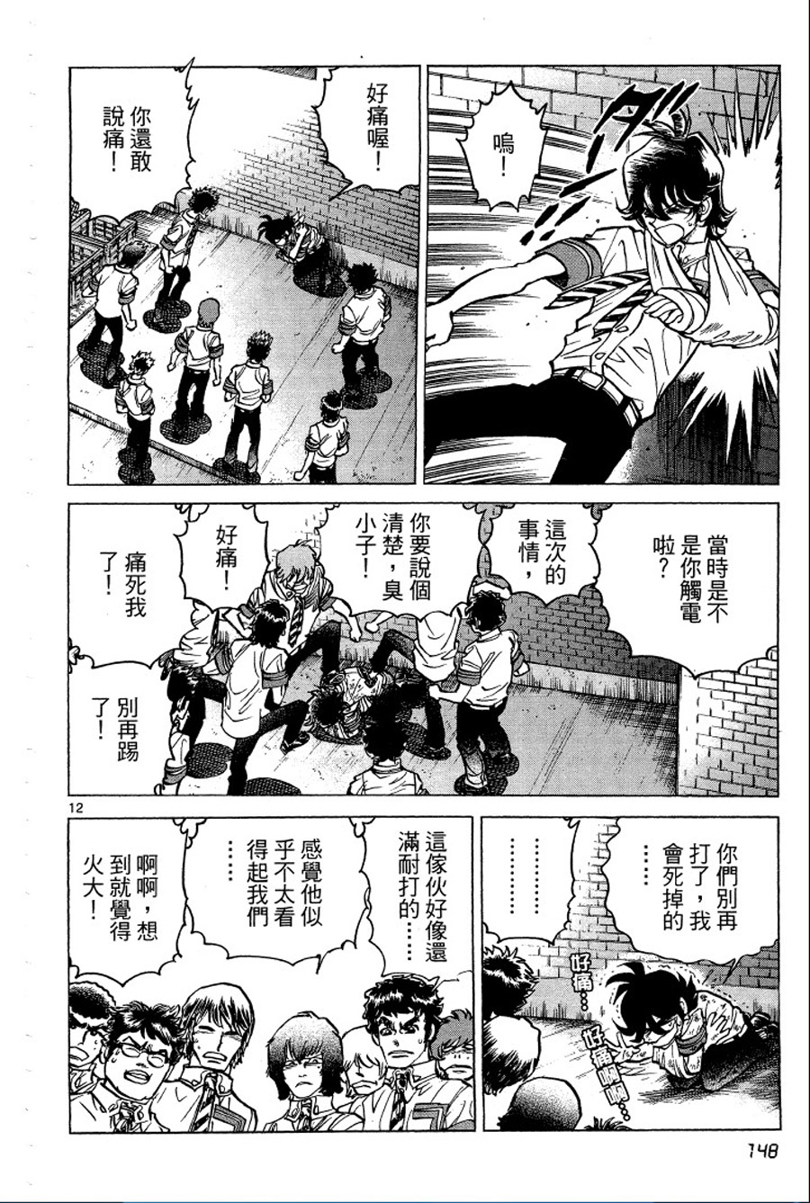 转校生@未来系韩漫全集-第01卷无删减无遮挡章节图片 
