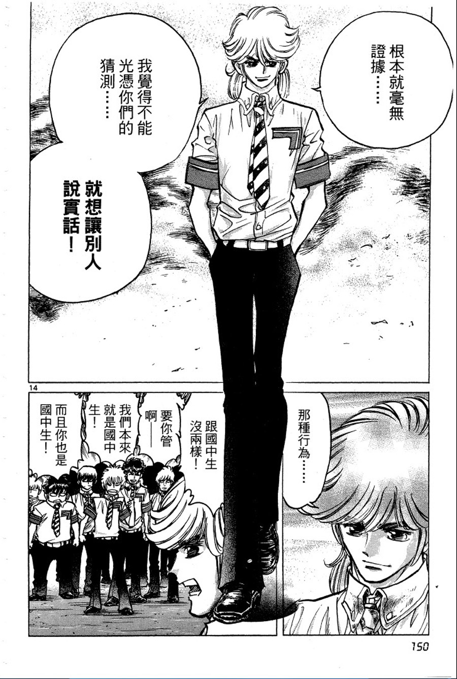 转校生@未来系韩漫全集-第01卷无删减无遮挡章节图片 