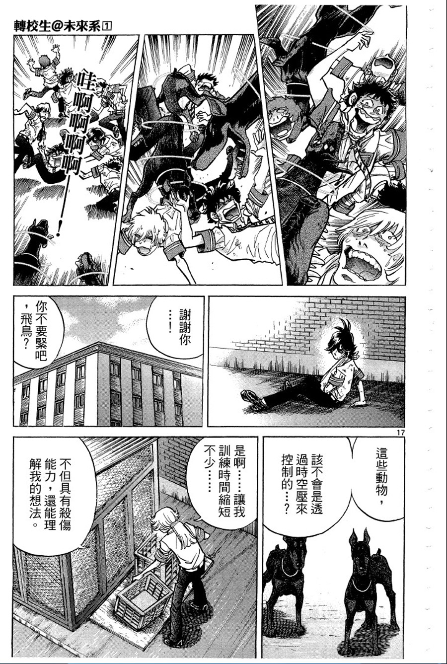 转校生@未来系韩漫全集-第01卷无删减无遮挡章节图片 
