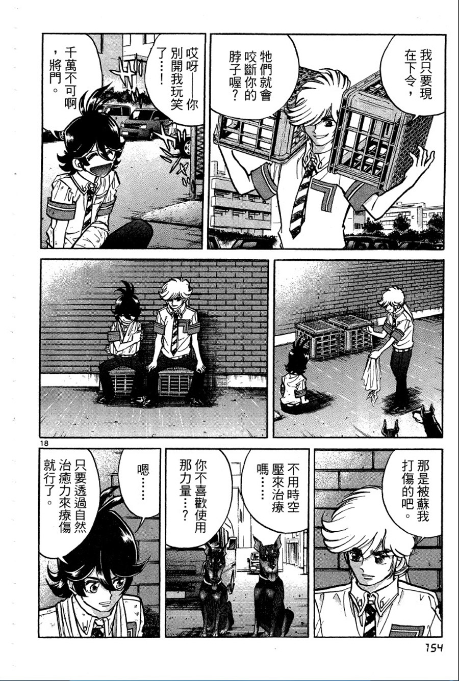转校生@未来系韩漫全集-第01卷无删减无遮挡章节图片 