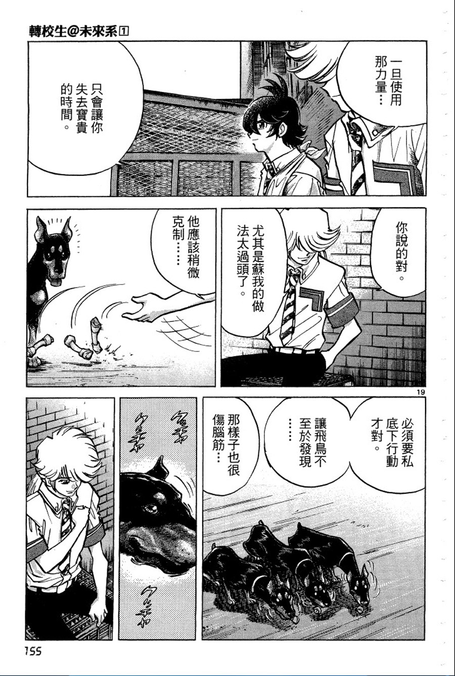 转校生@未来系韩漫全集-第01卷无删减无遮挡章节图片 