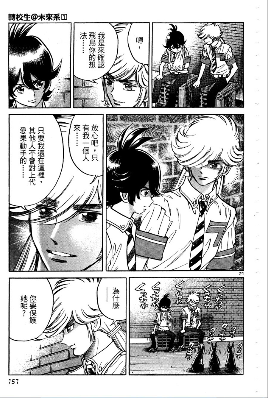 转校生@未来系韩漫全集-第01卷无删减无遮挡章节图片 