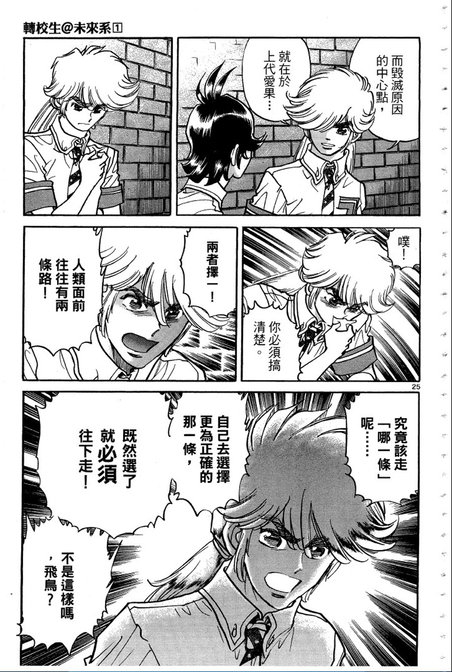 转校生@未来系韩漫全集-第01卷无删减无遮挡章节图片 