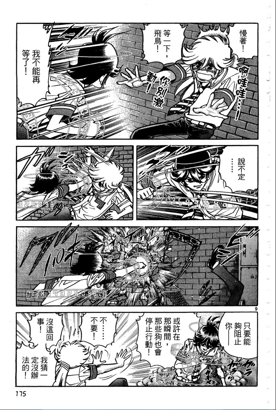 转校生@未来系韩漫全集-第01卷无删减无遮挡章节图片 