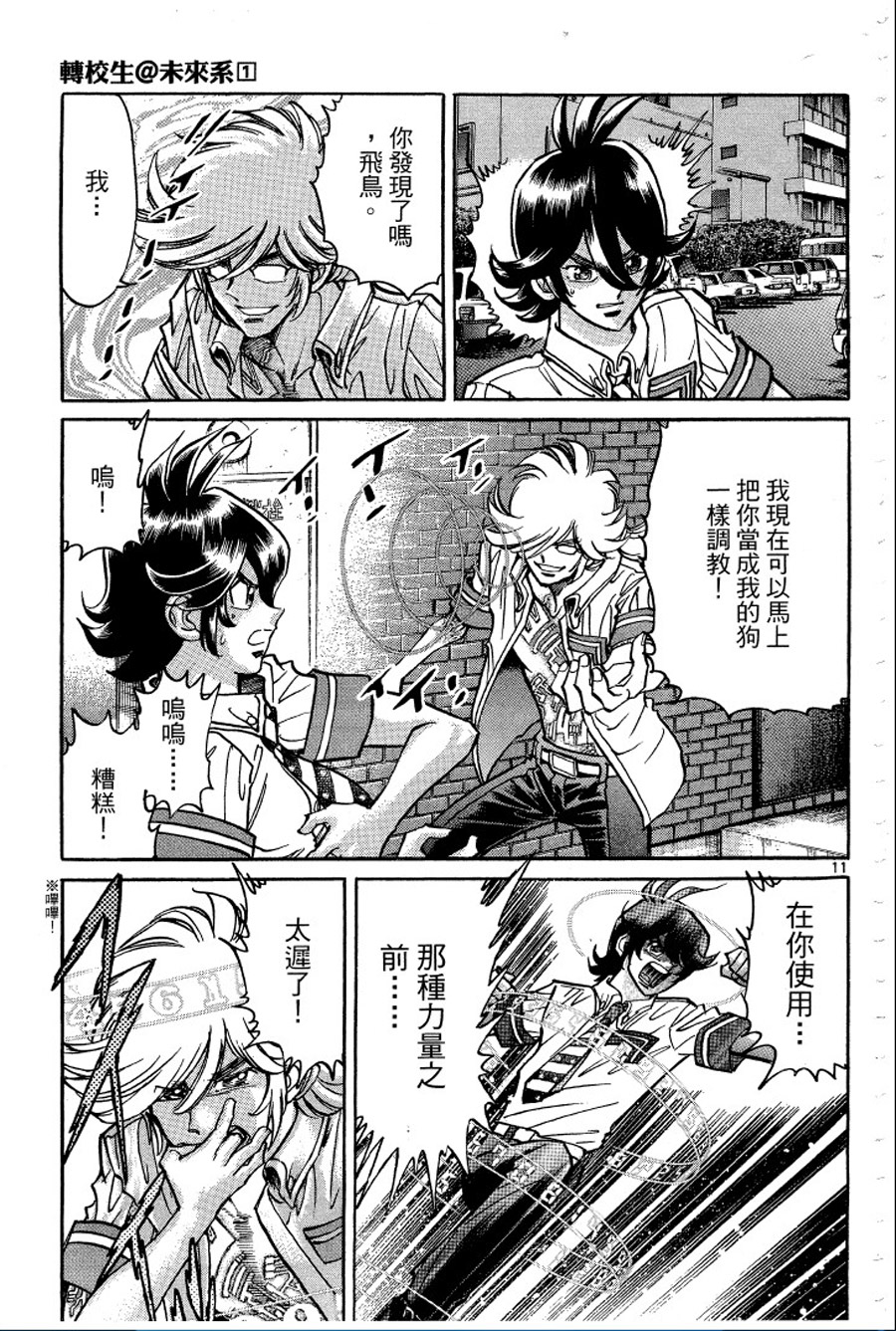 转校生@未来系韩漫全集-第01卷无删减无遮挡章节图片 