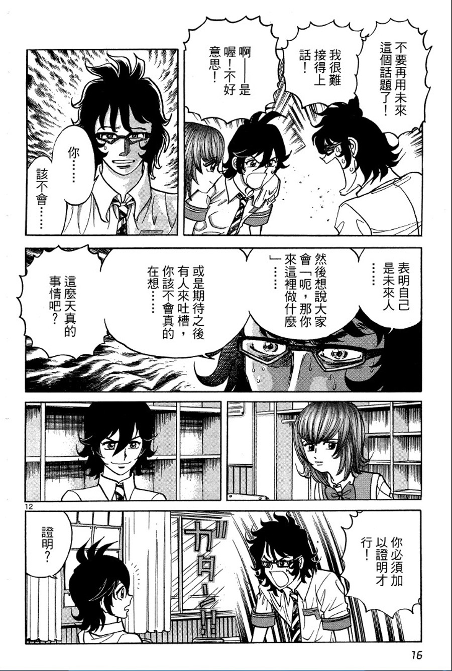 转校生@未来系韩漫全集-第01卷无删减无遮挡章节图片 
