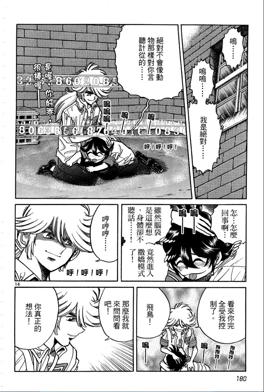 转校生@未来系韩漫全集-第01卷无删减无遮挡章节图片 