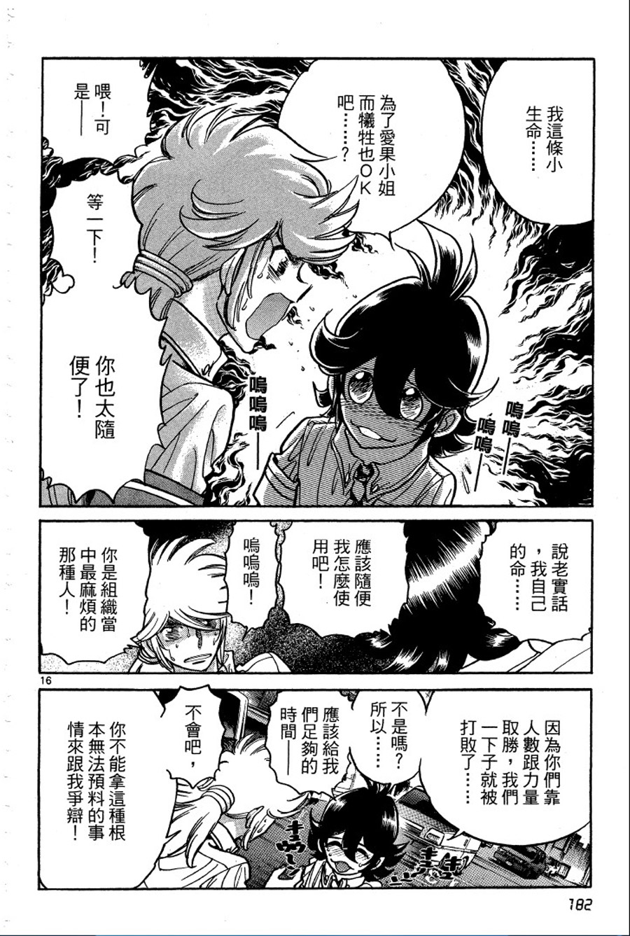 转校生@未来系韩漫全集-第01卷无删减无遮挡章节图片 