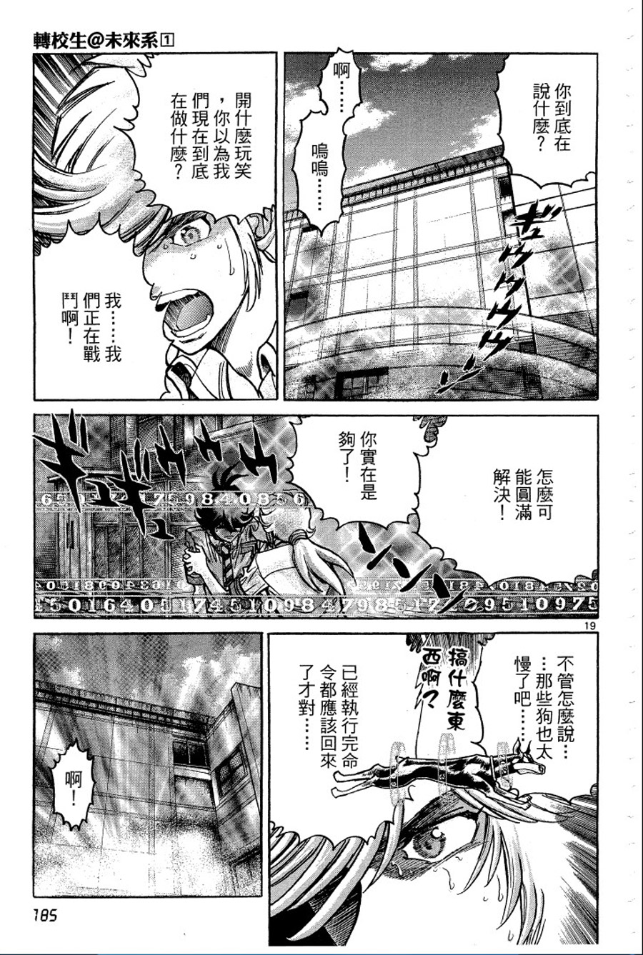 转校生@未来系韩漫全集-第01卷无删减无遮挡章节图片 