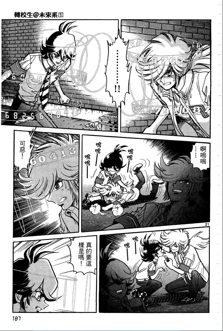 转校生@未来系韩漫全集-第01卷无删减无遮挡章节图片 